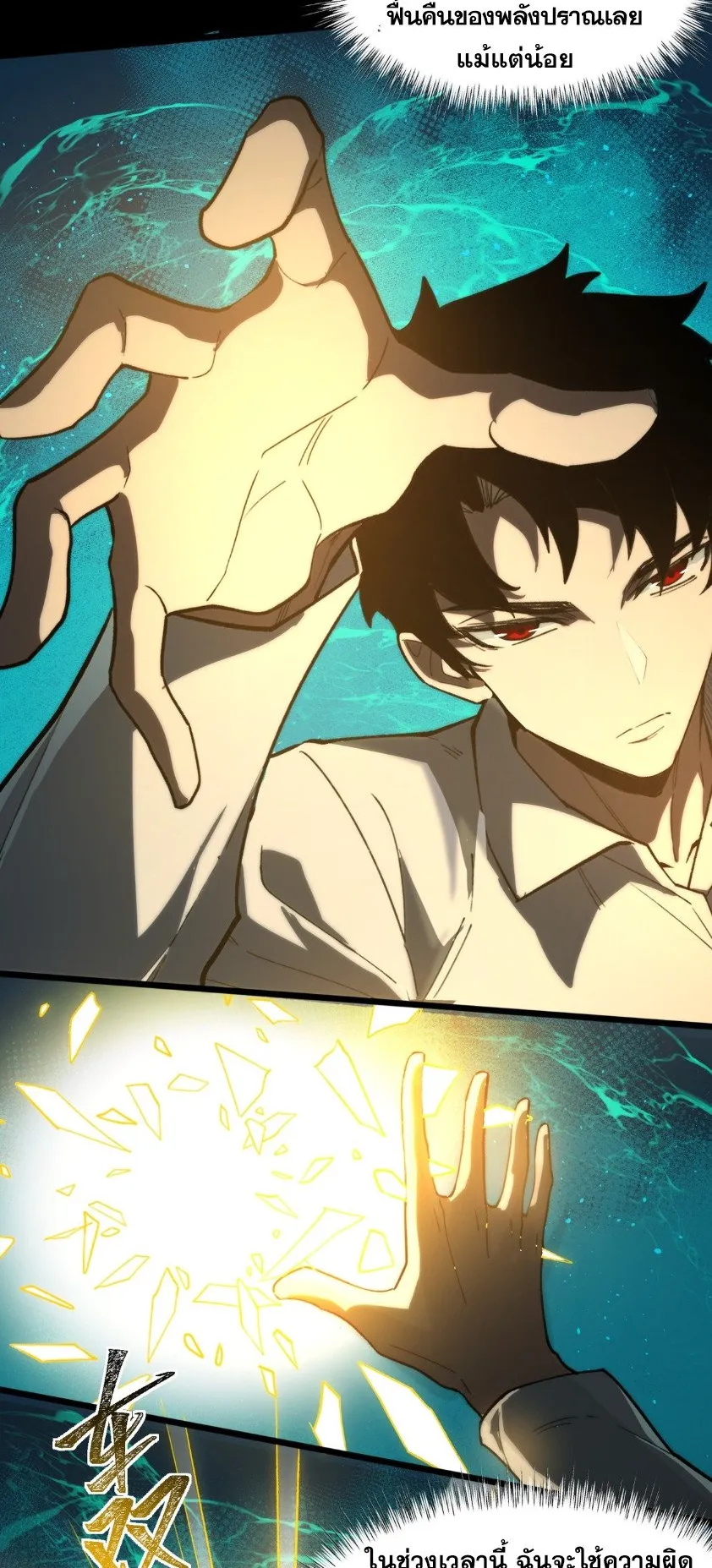 After breaking up with the school beauty, I became a martial arts master ตอนที่ 1 หน้า 43