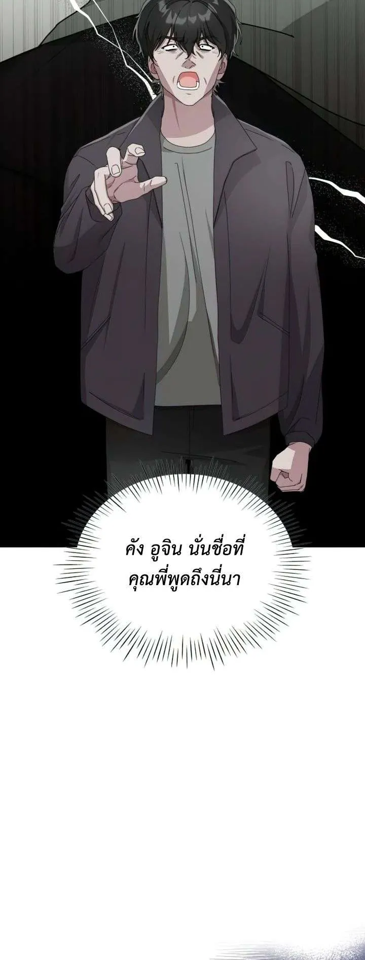 I Was Immediately Mistaken for a Monster Genius Actor ตอนที่ 7 หน้า 52