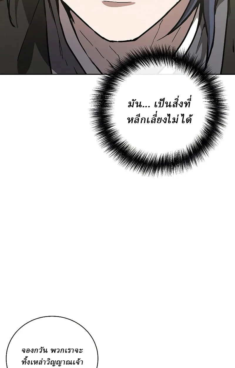 Reborn on the Demonic Cult Battlefield ตอนที่ 15 หน้า 88