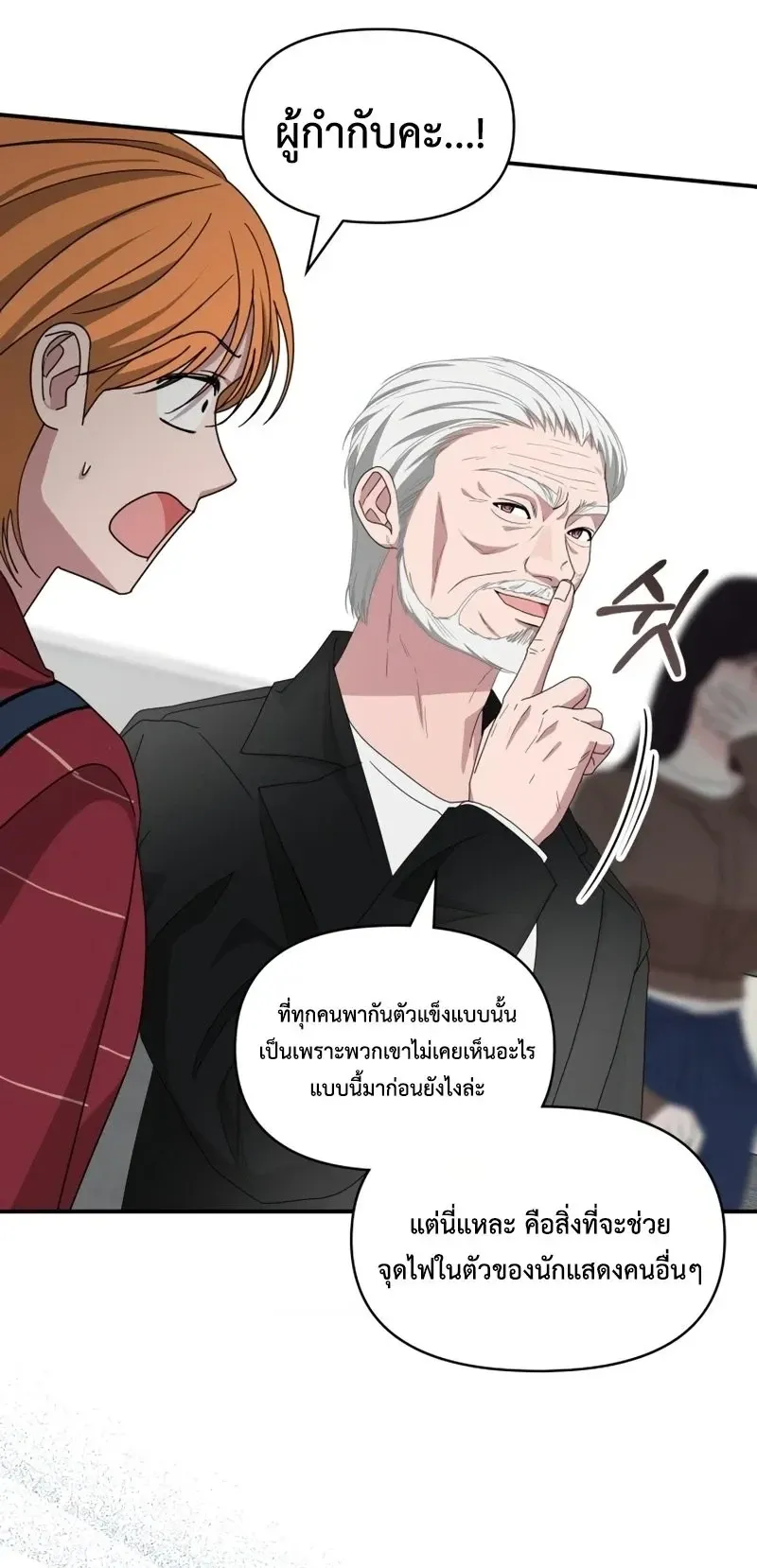 I Was Immediately Mistaken for a Monster Genius Actor ตอนที่ 101 หน้า 32