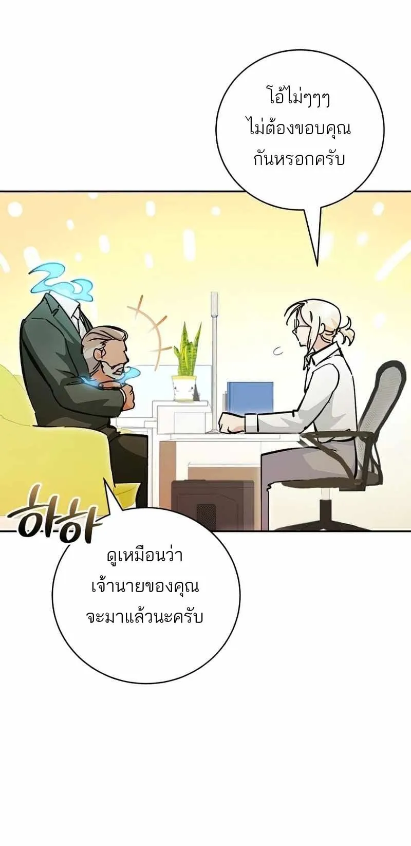 I Became a Civil Servant in a Magical World ตอนที่ 7 หน้า 59