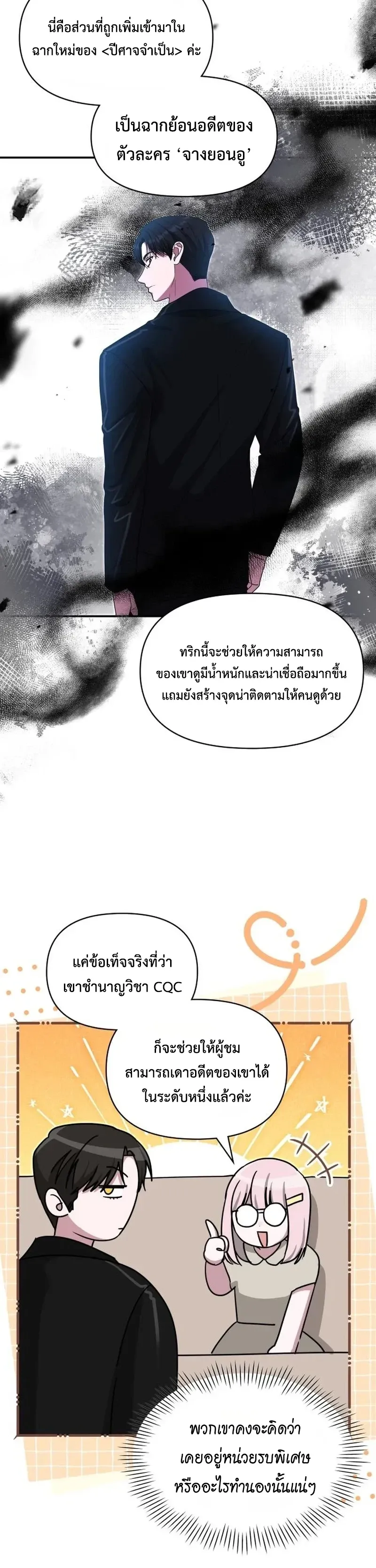 I Was Immediately Mistaken for a Monster Genius Actor ตอนที่ 113 หน้า 48