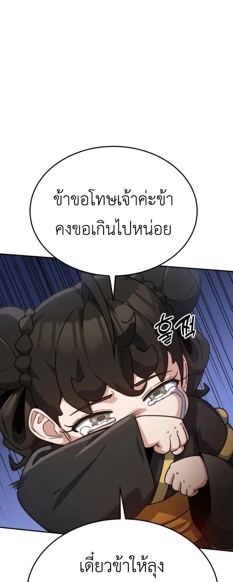 The Genius Girl Who Hides the Martial World’s Public Enemy ตอนที่ 3 หน้า 47