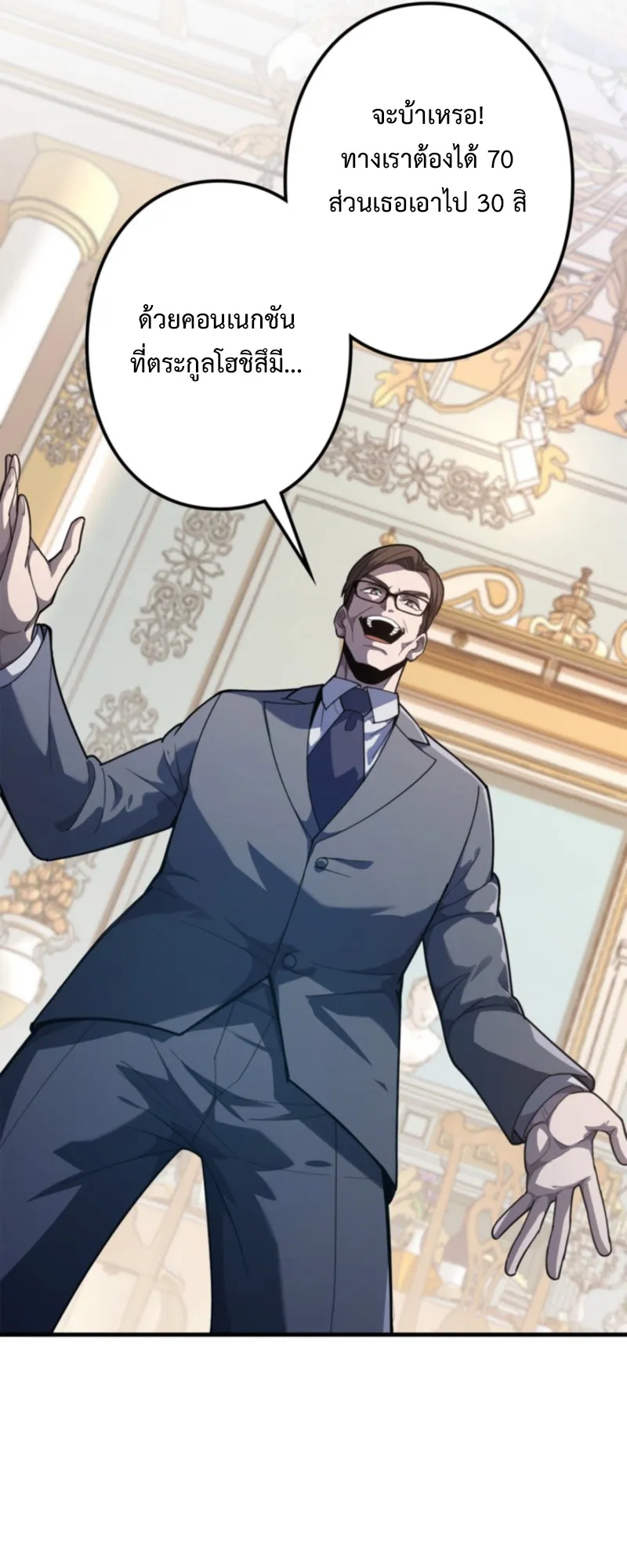 The Clan’s Failure Is a Former Continental Champion ตอนที่ 11 หน้า 30