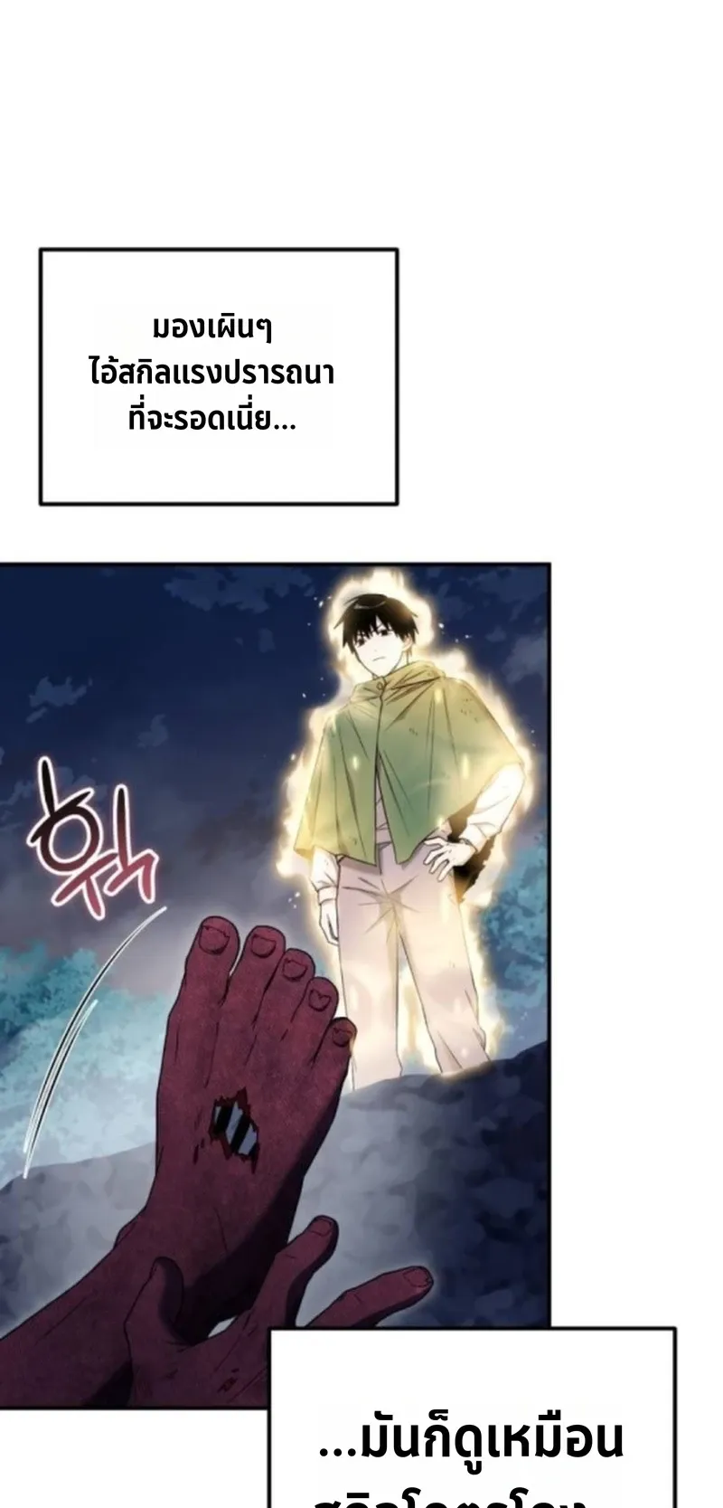 Apocalypse Veteran ตอนที่ 6 หน้า 86