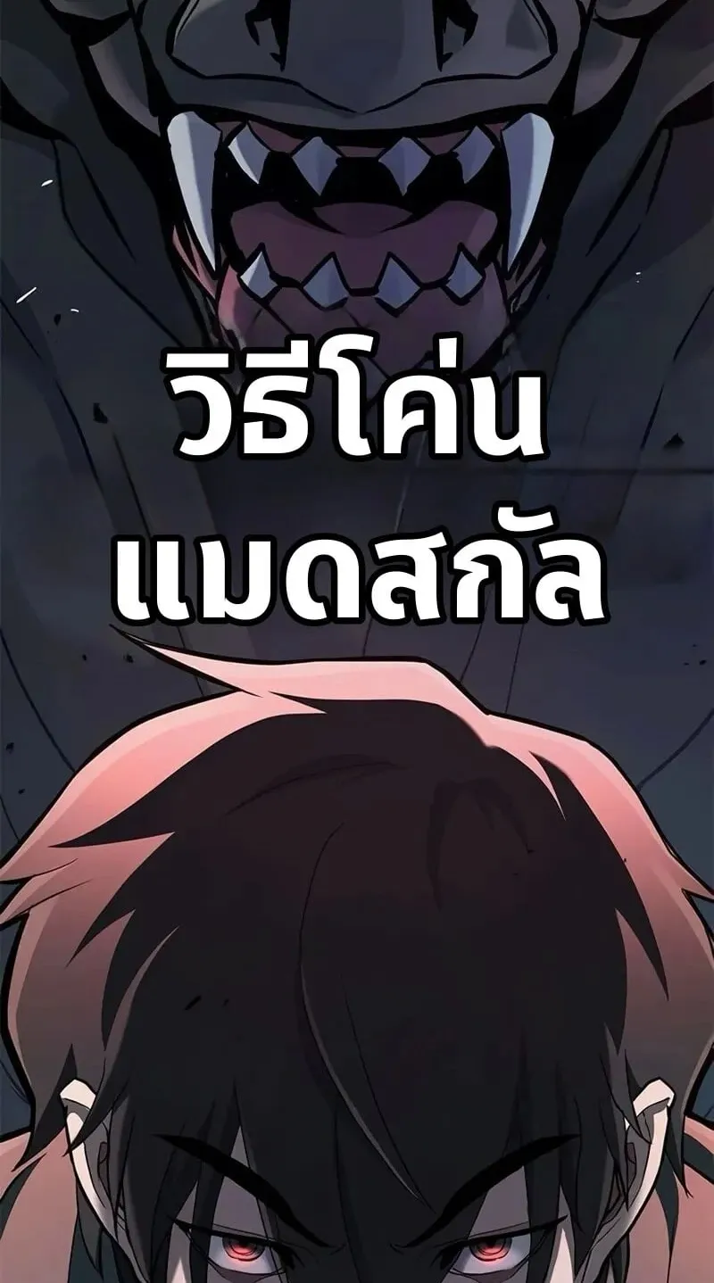 Demonic Beast Hunter Survival Guide ตอนที่ 4 หน้า 109