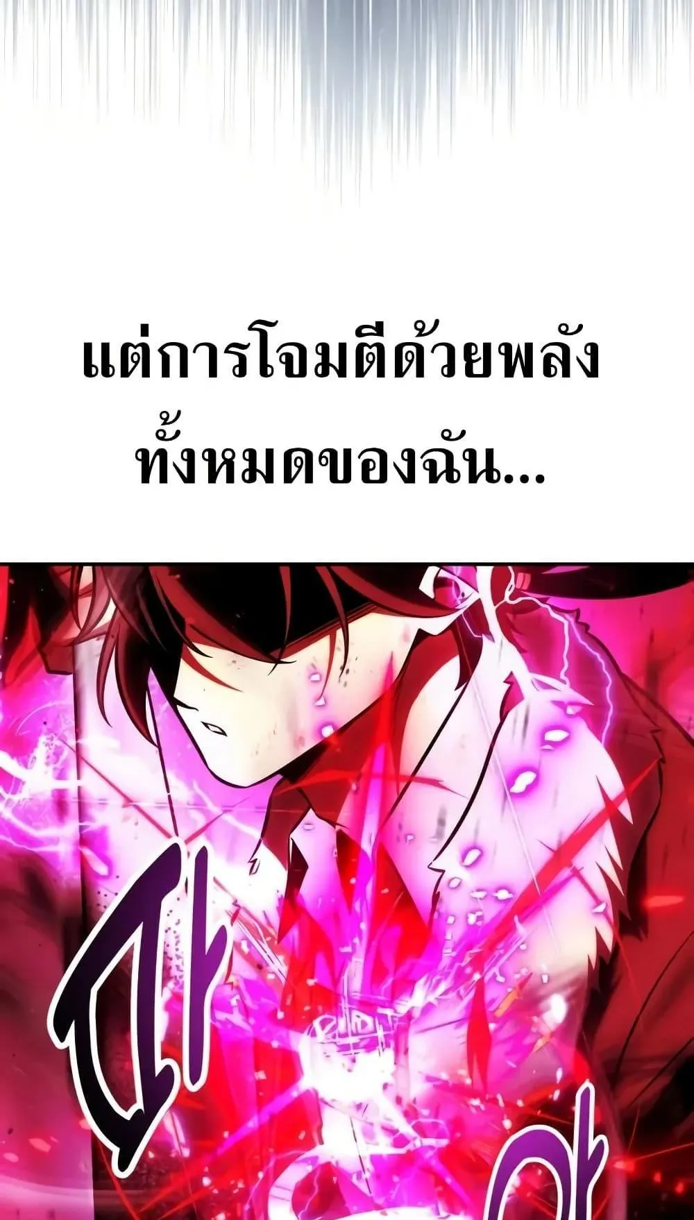 I Killed an Academy Player ตอนที่ 66 หน้า 67
