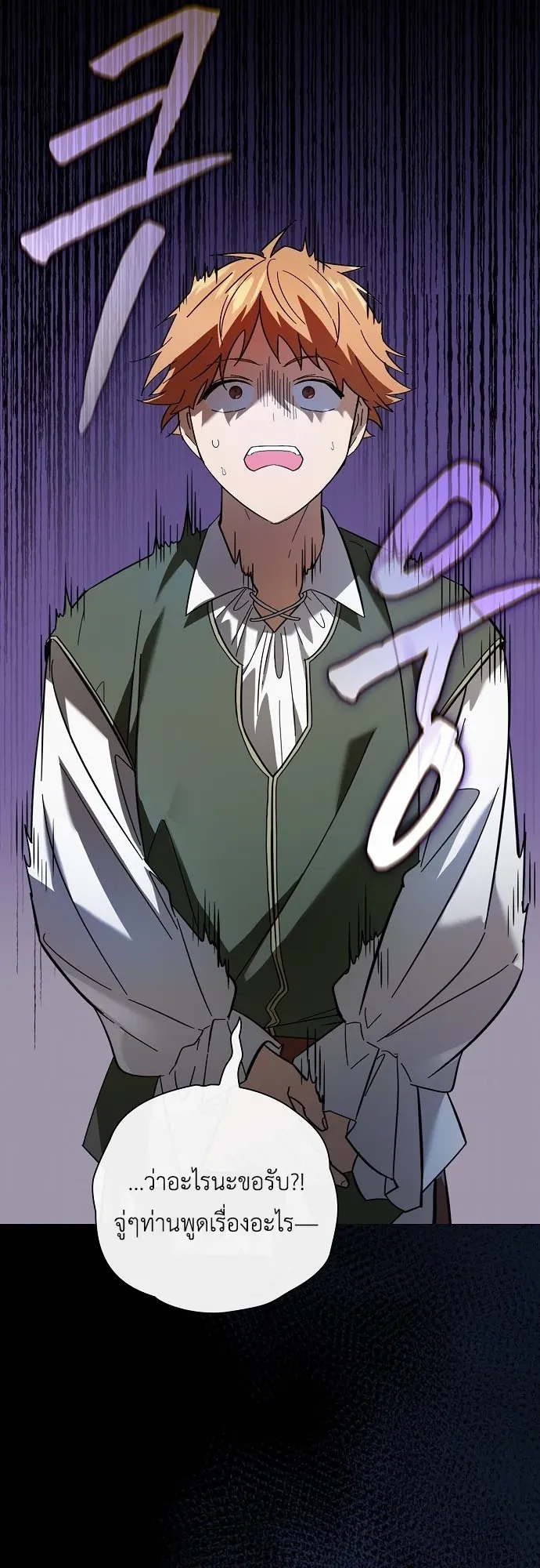 I Was Reincarnated as the Third Son of a Duke ตอนที่ 2 หน้า 33