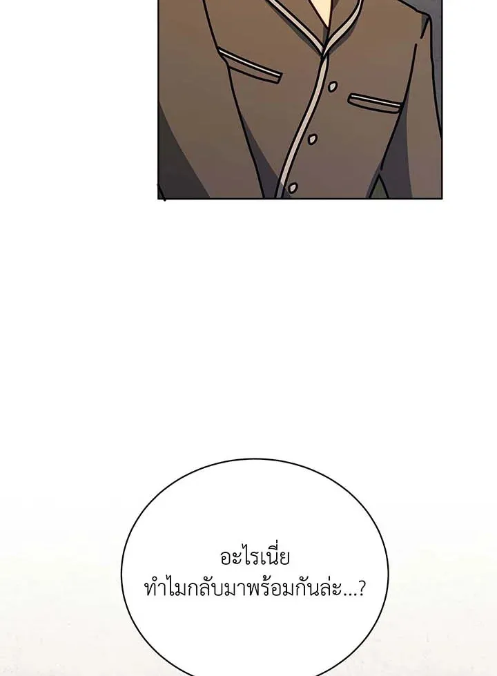 Necromancer Academy’s Genius Summoner Chapter 105 หน้า 122