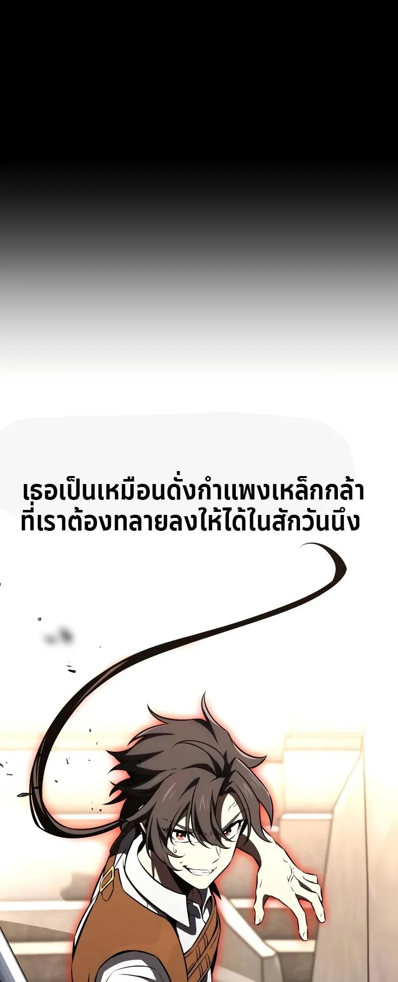 I Killed an Academy Player ตอนที่ 17 หน้า 68