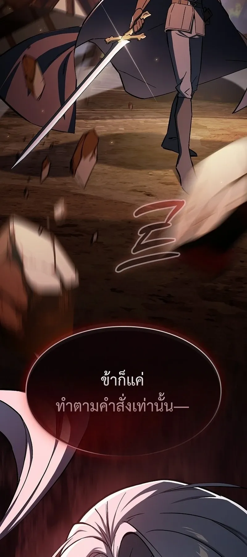 The Sword-Eating Swordmaster ตอนที่ 1 หน้า 99
