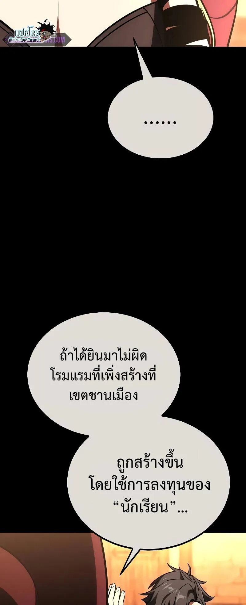 I Killed an Academy Player ตอนที่ 40 หน้า 82