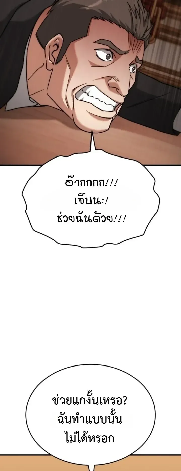 Transcendence Due To A System Error ตอนที่ 9 หน้า 82