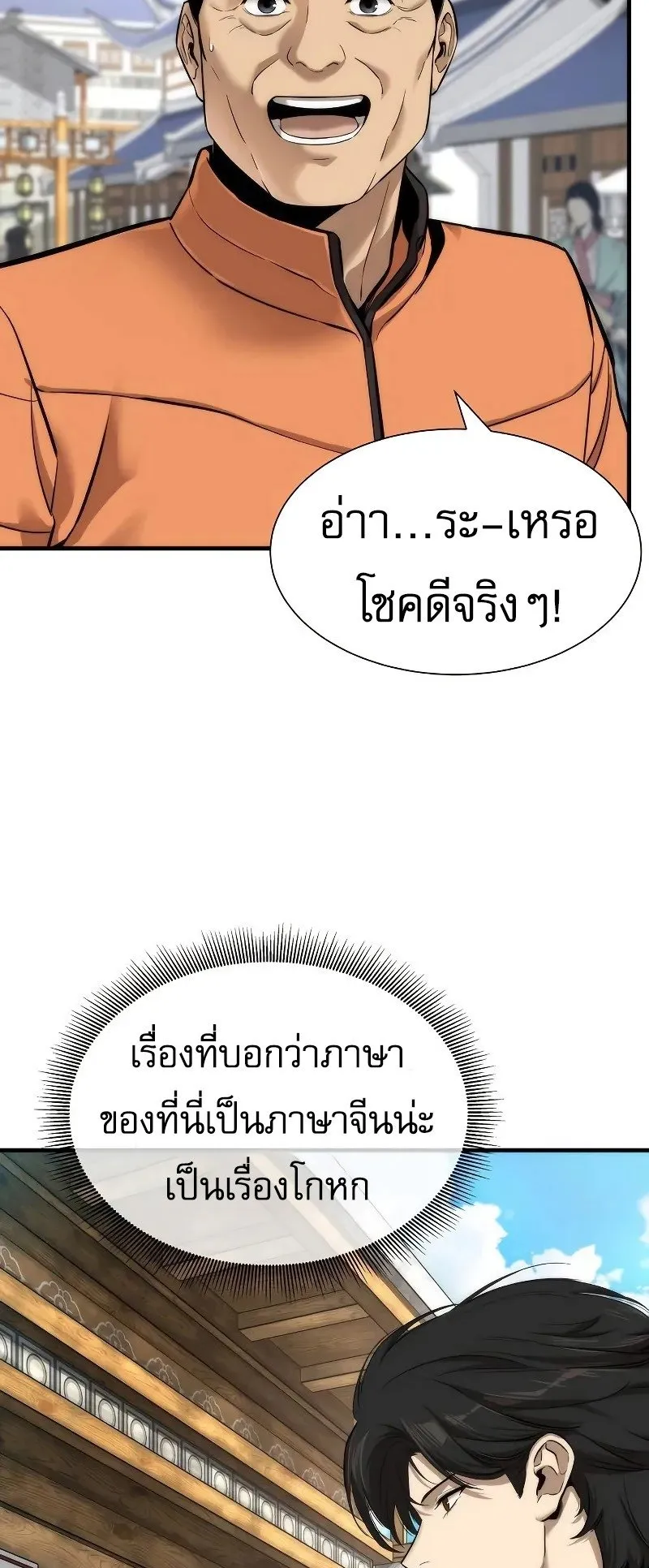 A Regressor’s Tale of Cultivation ตอนที่ 5 หน้า 5