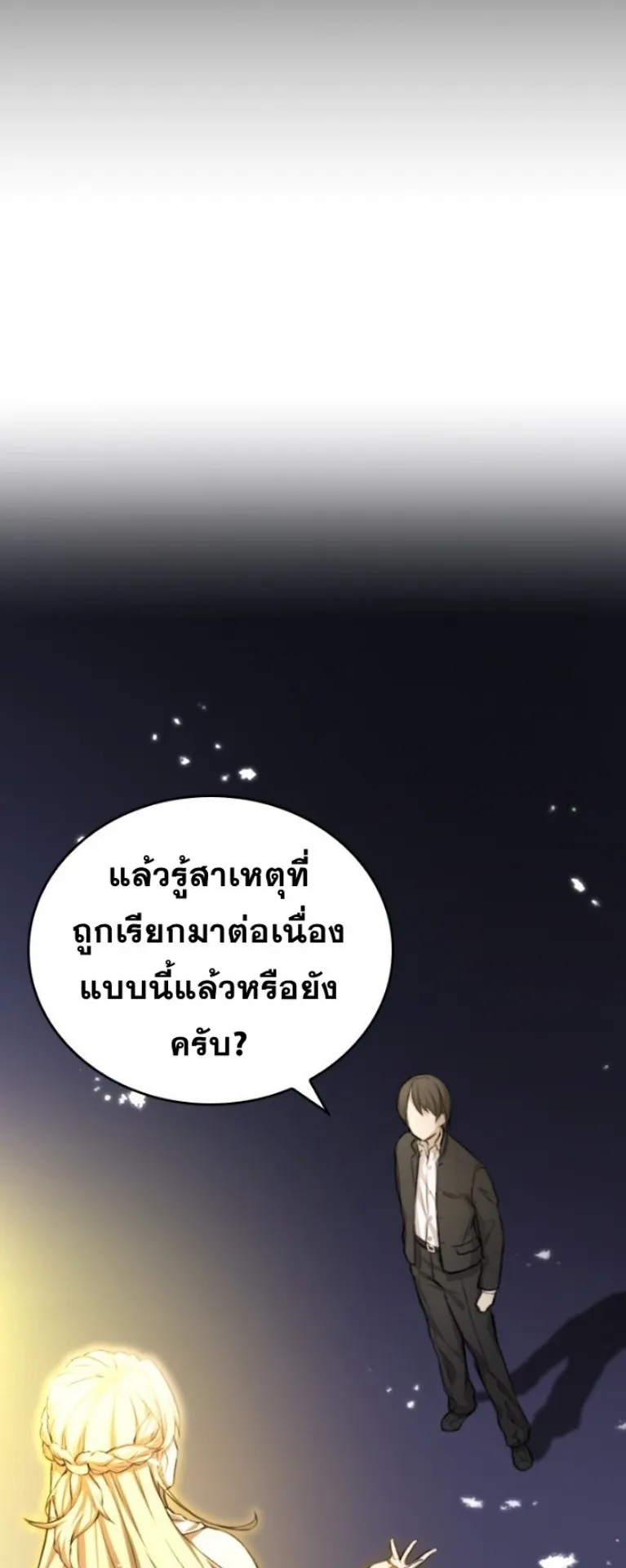 Summoned to a Parallel Fantasy World Many Times ตอนที่ 2 หน้า 46