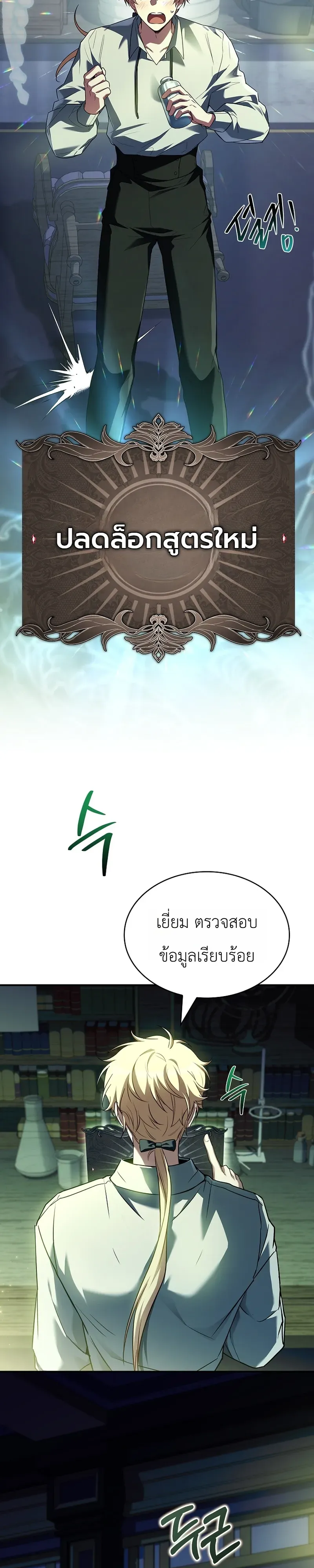 To Hell with Being Heir, I’m going to Heal ตอนที่ 2 หน้า 14