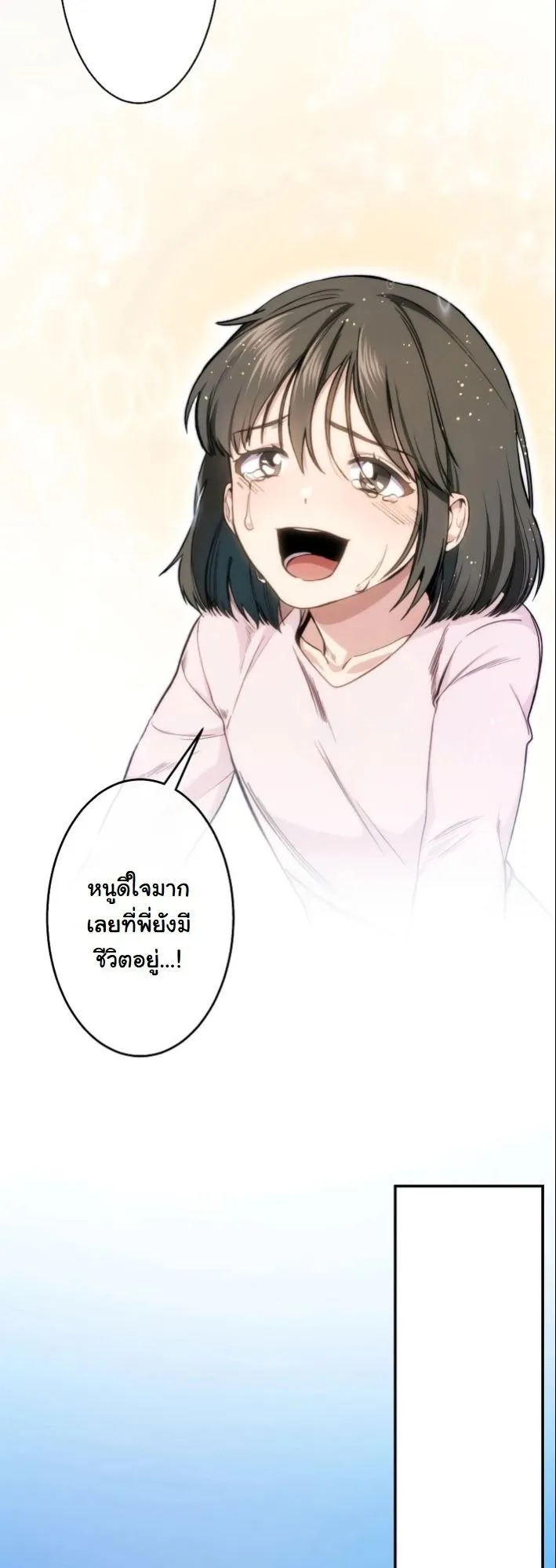 Revenge of the Unrivaled Streamer ตอนที่ 1 หน้า 38