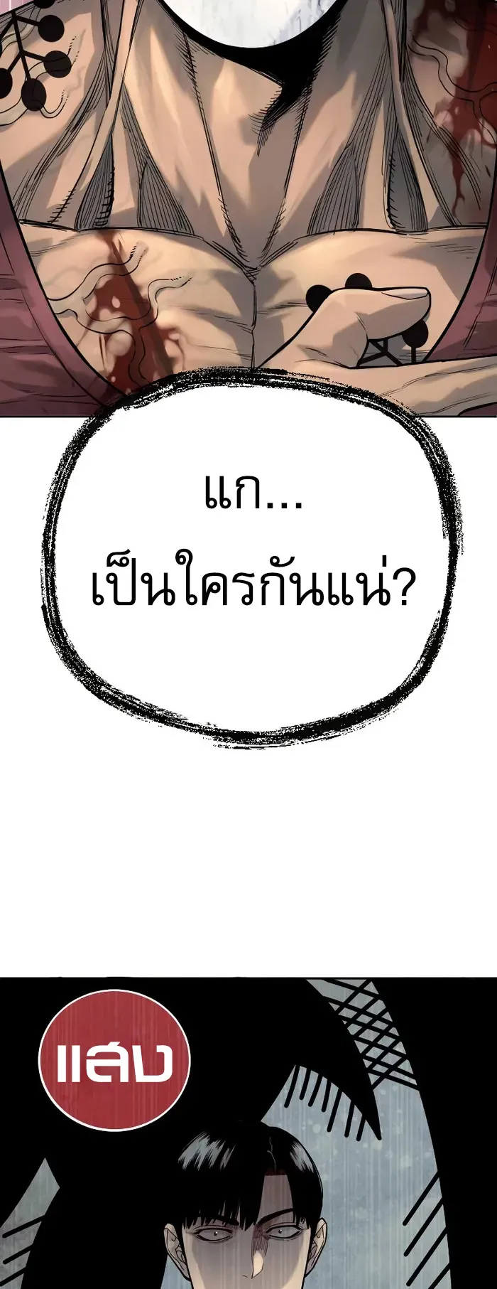 Return of the Bloodthirsty Police ตอนที่ 45 หน้า 63