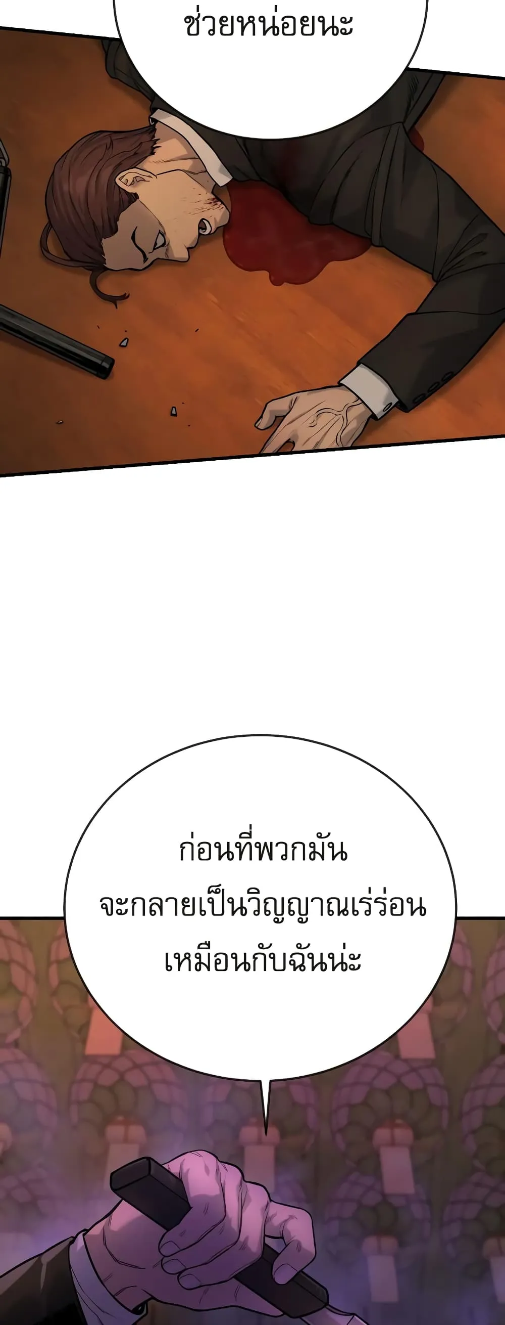 Return of the Bloodthirsty Police ตอนที่ 4 หน้า 23