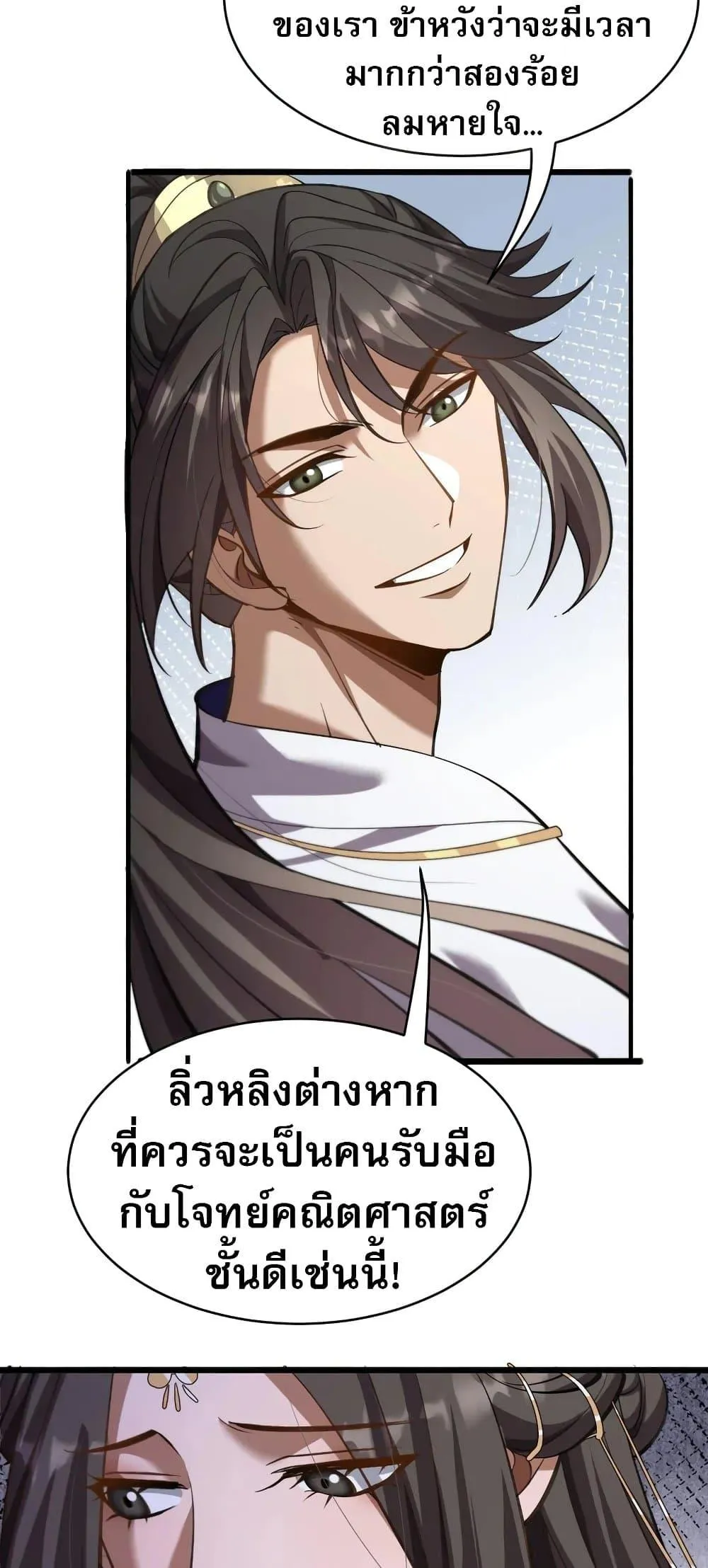 The prodigal Taoist son ตอนที่ 14 หน้า 10