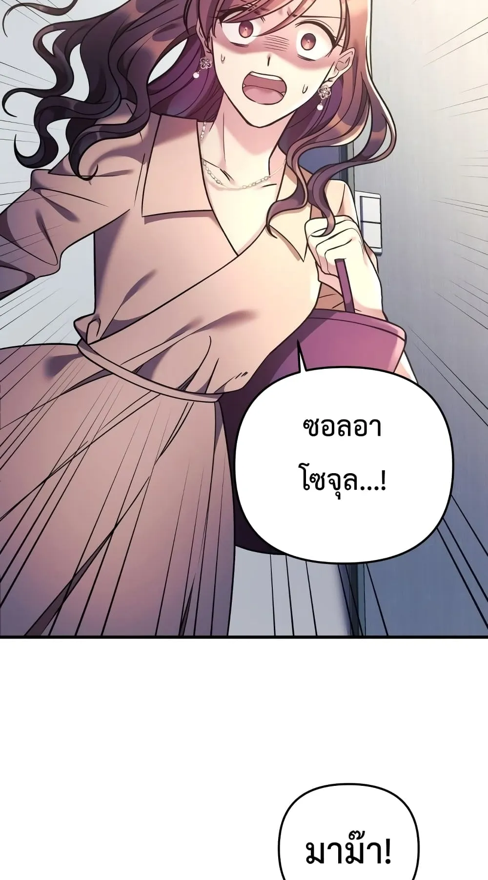 My Daughter is the Final Boss ตอนที่ 4 หน้า 70