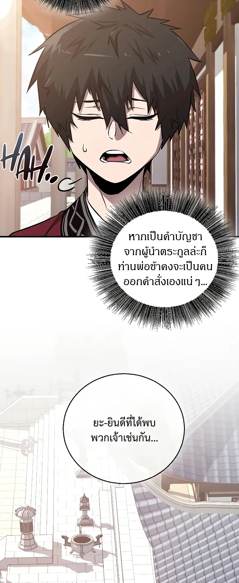 Childhood Friend of the Zenith ตอนที่ 4 หน้า 31