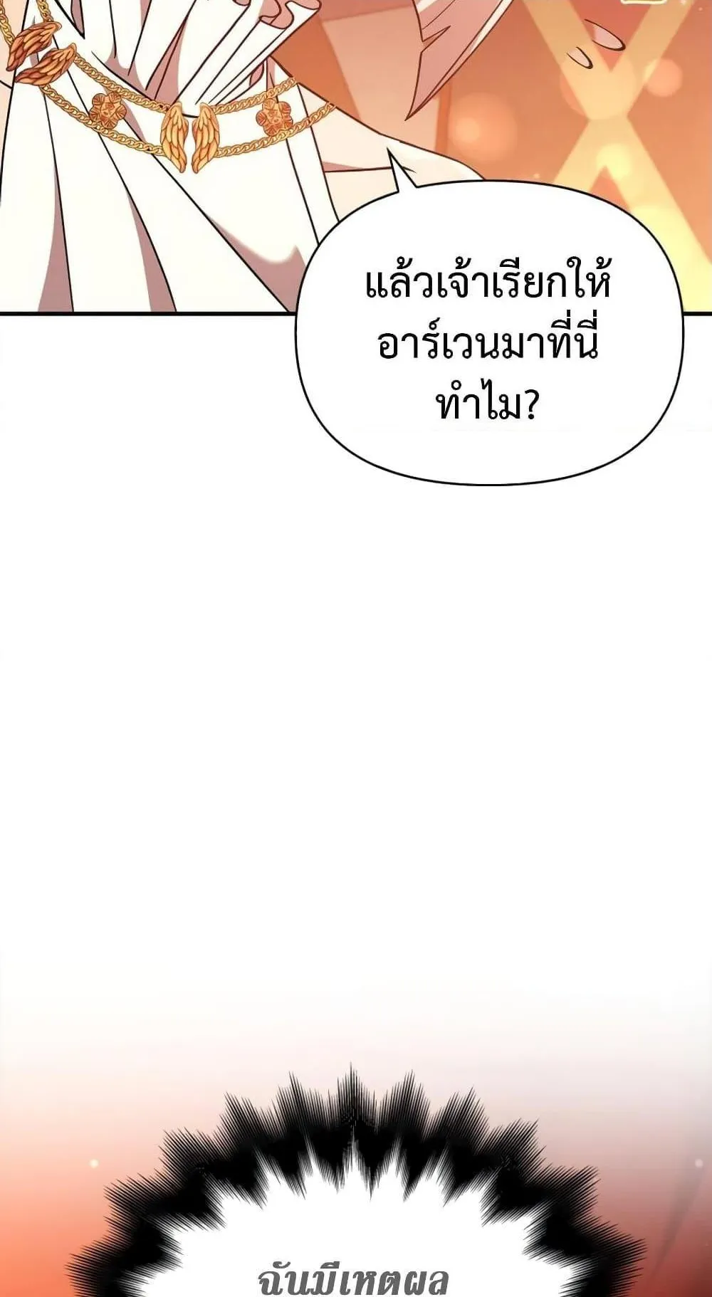 Surviving the Game as a Barbarian ตอนที่ 15 หน้า 23
