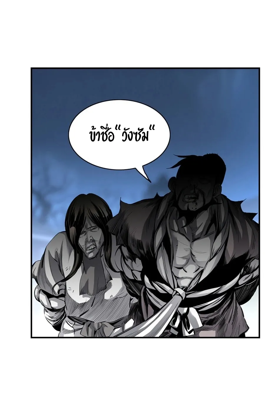 Way To Heaven ตอนที่ 3 หน้า 53
