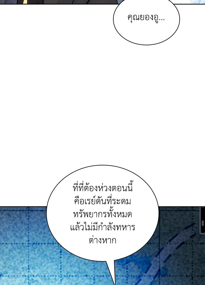 Overgeared ตอนที่ 273 หน้า 83