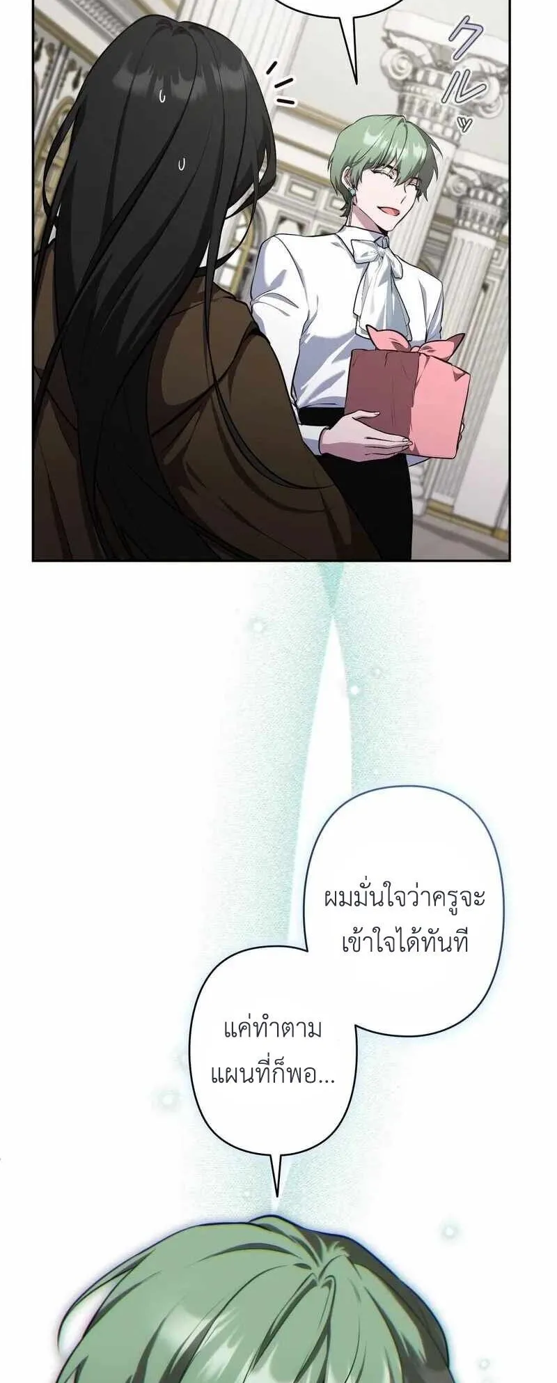 The Mighty Teacher Is a Roleplayer ตอนที่ 14 หน้า 62