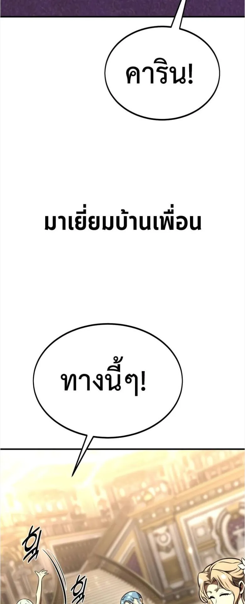 I Killed an Academy Player ตอนที่ 34 หน้า 124