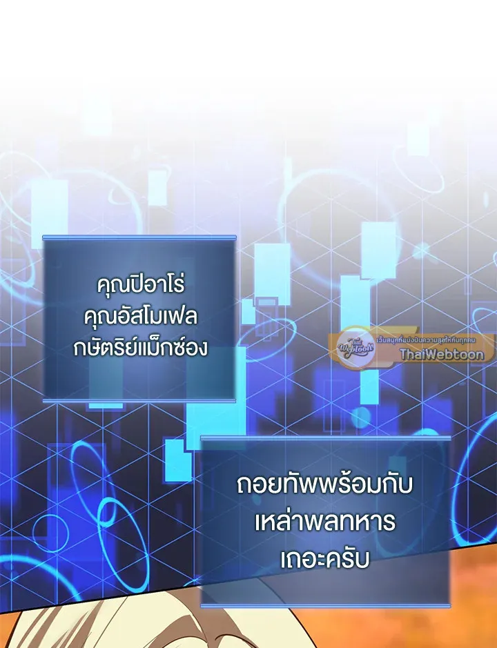 Overgeared ตอนที่ 276 หน้า 97