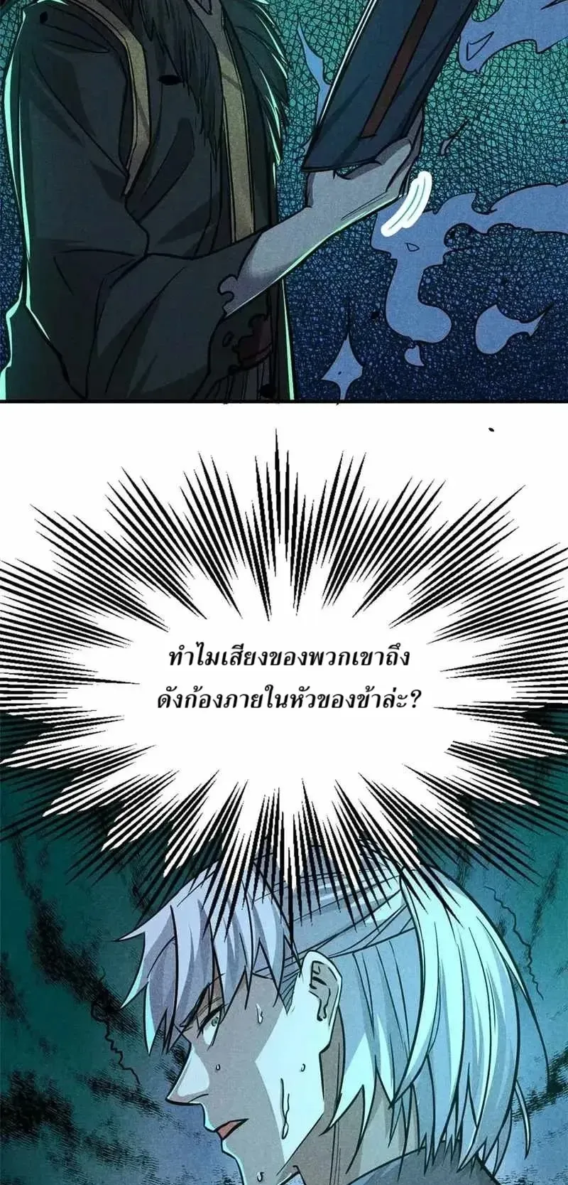 Heart Demon ตอนที่ 16 หน้า 33