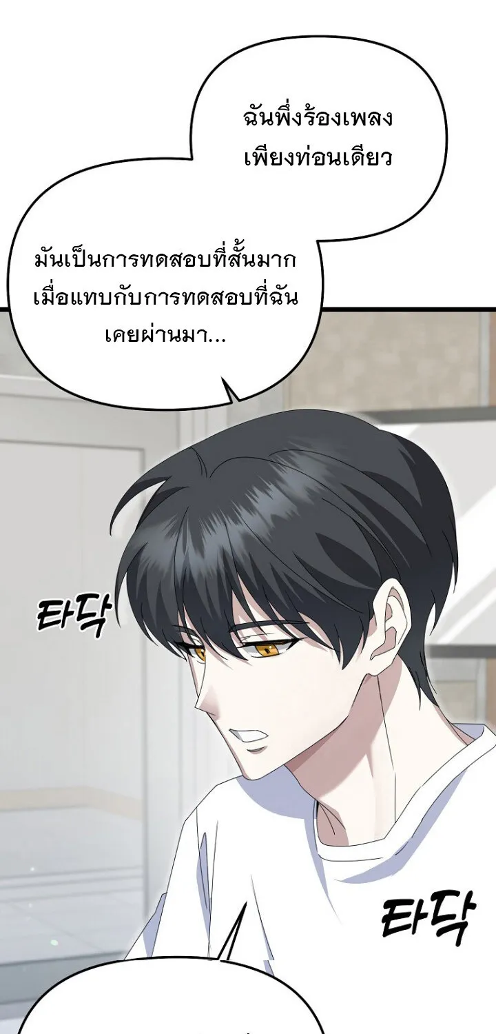 The Crazy Genius Composer Returns ตอนที่ 7 หน้า 22