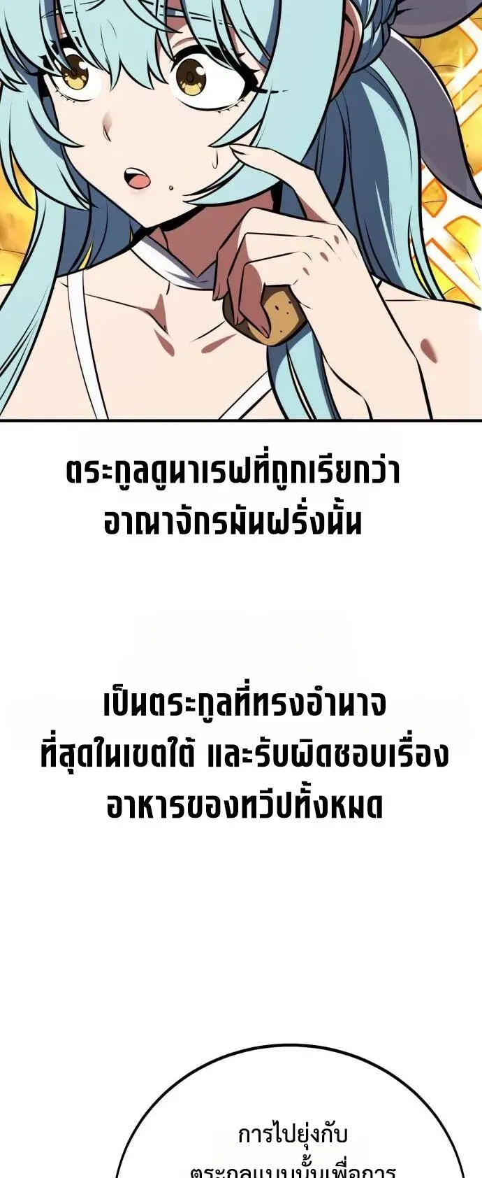 I Killed an Academy Player ตอนที่ 76 หน้า 45