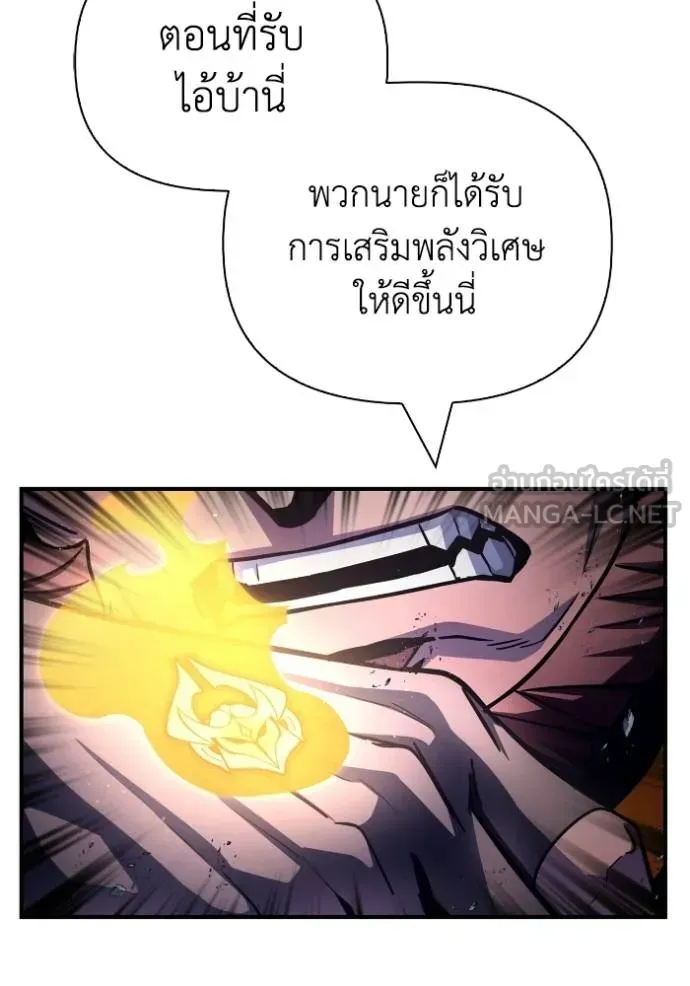Superhuman Battlefield ตอนที่ 150 หน้า 84