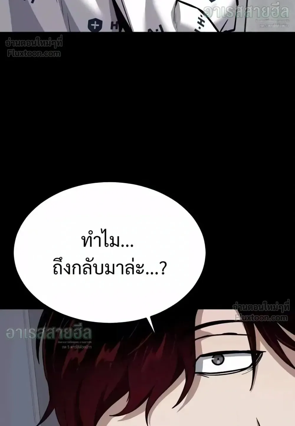 Resurrection Boy ตอนที่ 33 หน้า 205