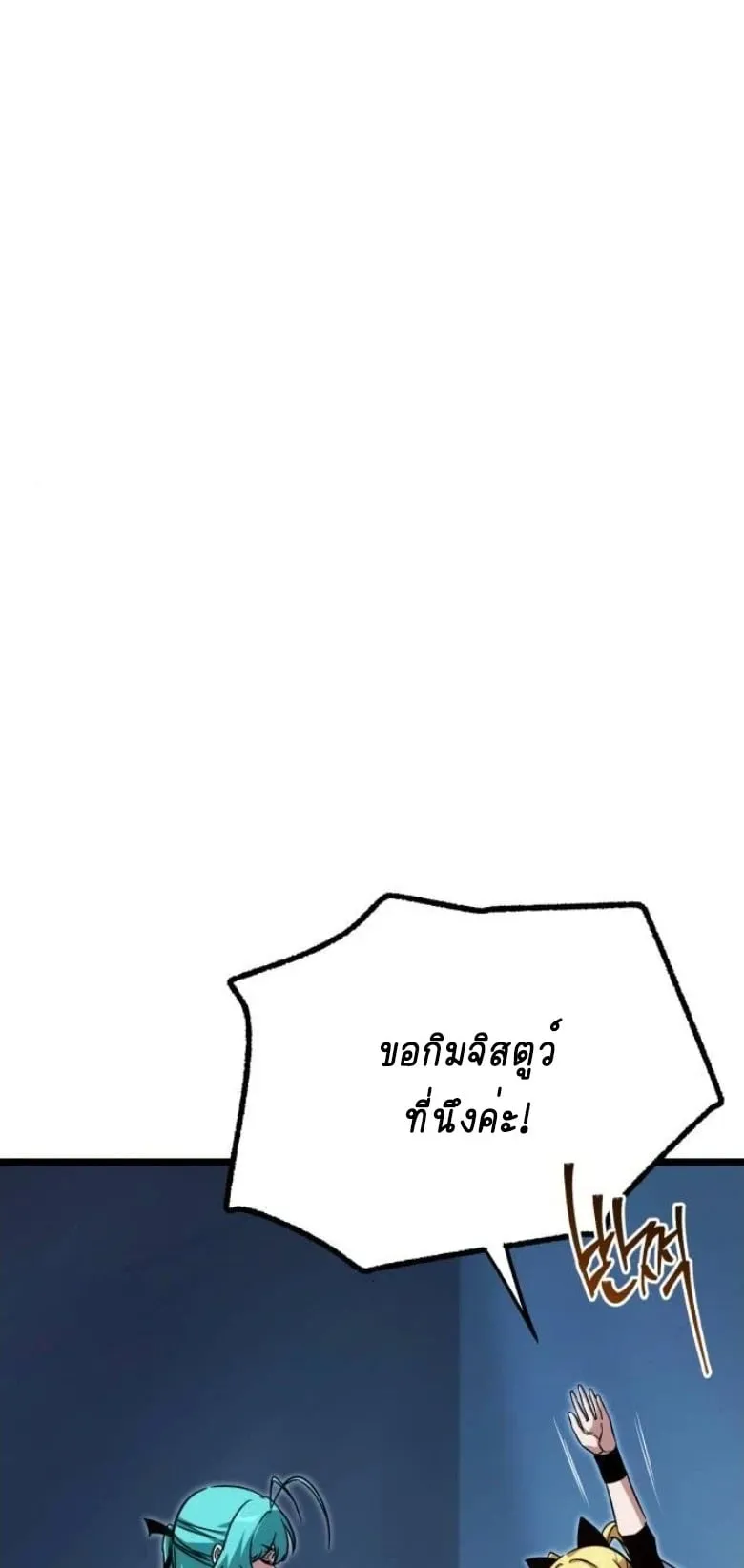 I Took Over The Academy With a Single Sashimi Knife ตอนที่ 57 หน้า 30