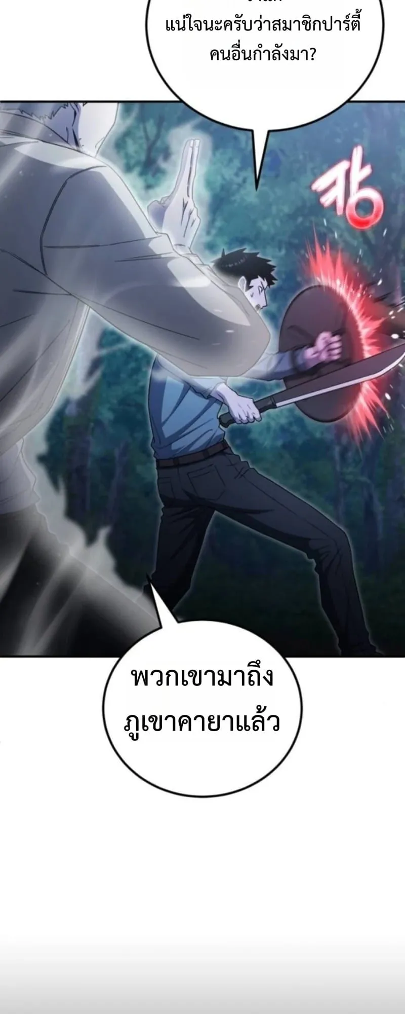 Apocalypse Veteran ตอนที่ 17 หน้า 11