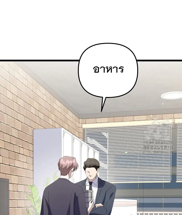 The Crazy Genius Composer Returns ตอนที่ 29 หน้า 11