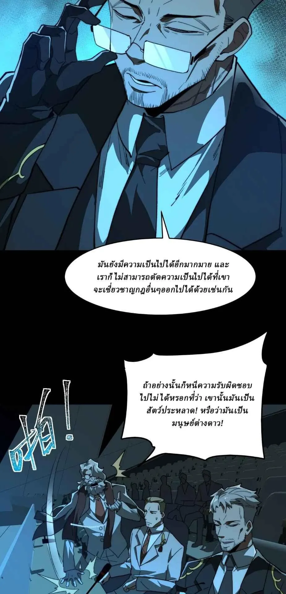 I Created an Urban Legend ตอนที่ 104 หน้า 21