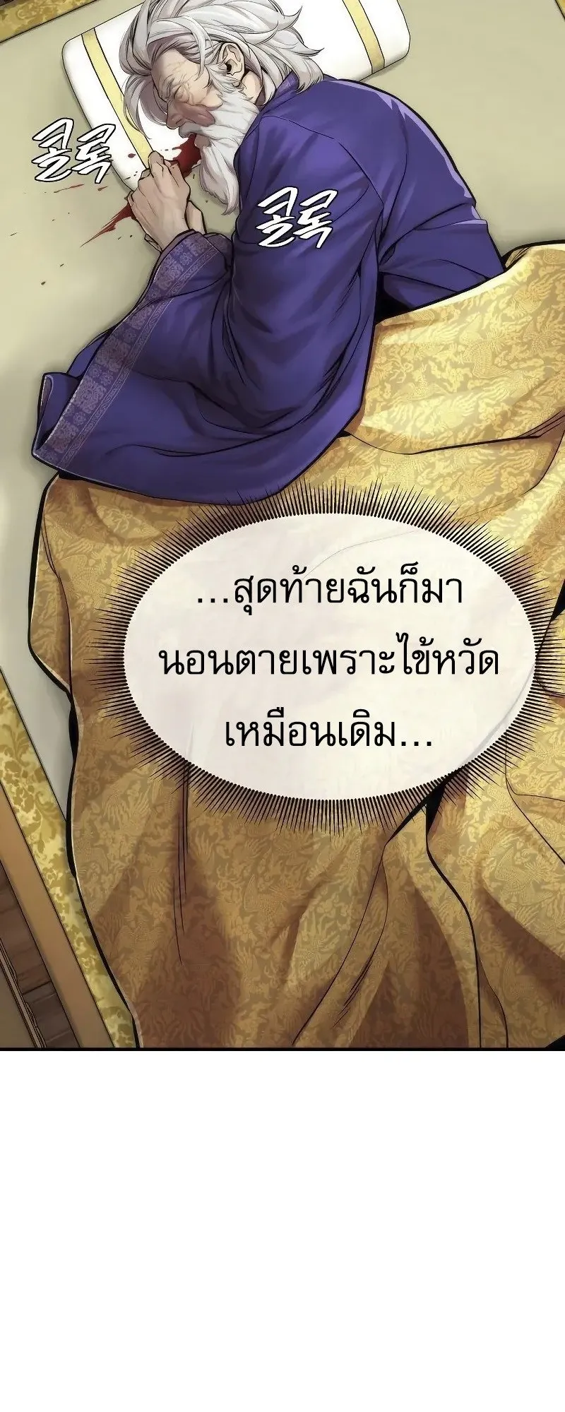 A Regressor’s Tale of Cultivation ตอนที่ 7 หน้า 72