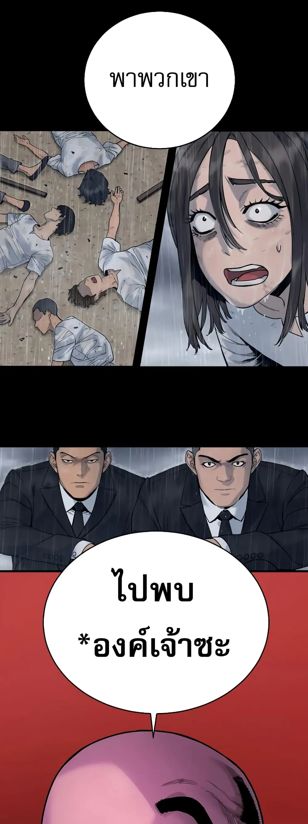 Return of the Bloodthirsty Police ตอนที่ 7 หน้า 32