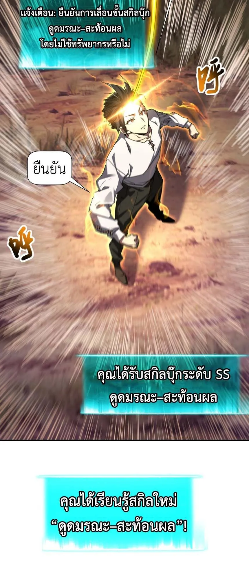 Invincible With Only a Single Point of HP ตอนที่ 7 หน้า 45