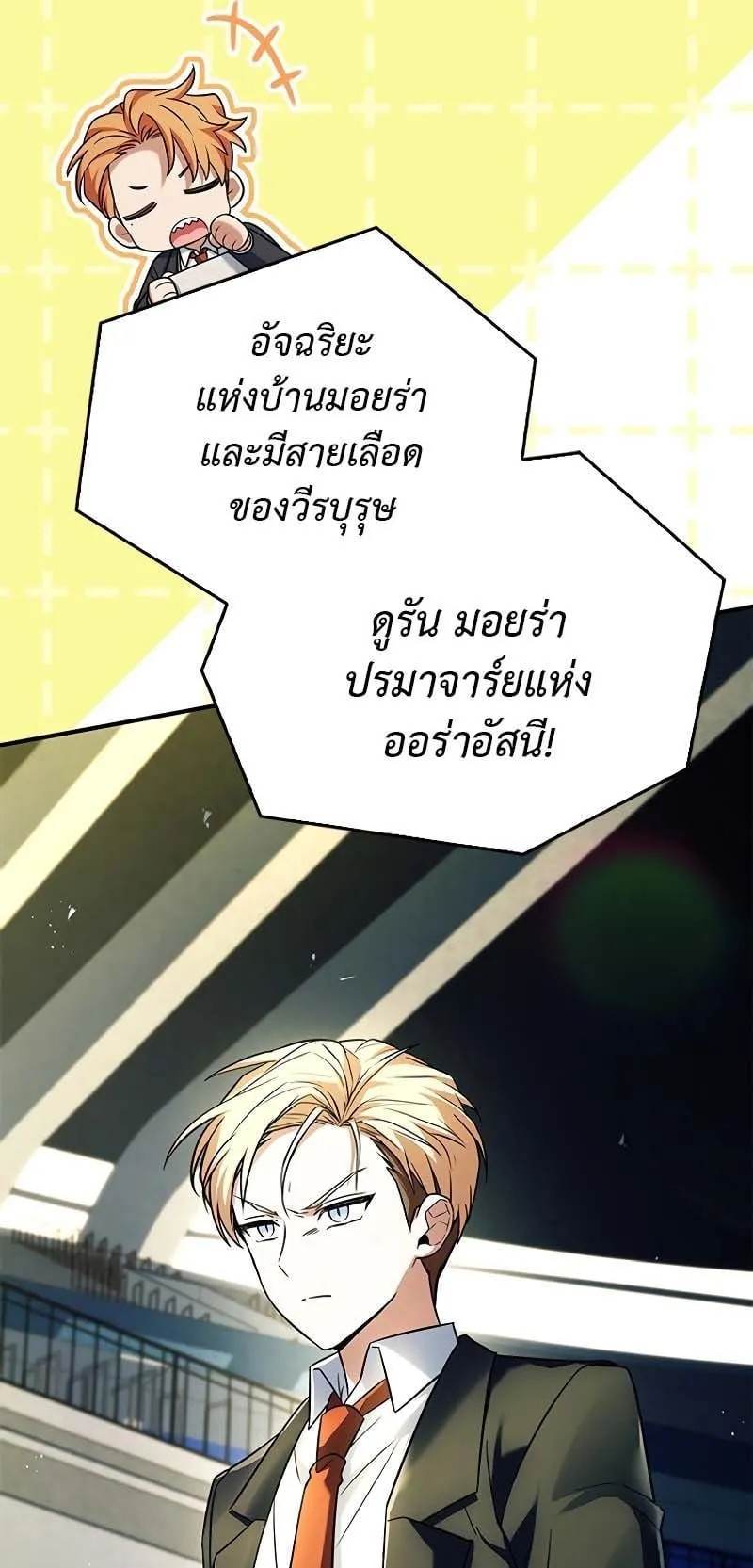 The Legendary Hero is an Academy Honors Student ตอนที่ 11 หน้า 81