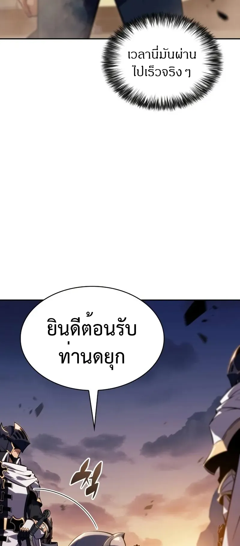 The Regressed Son of a Duke is an Assassin ตอนที่ 5 หน้า 6