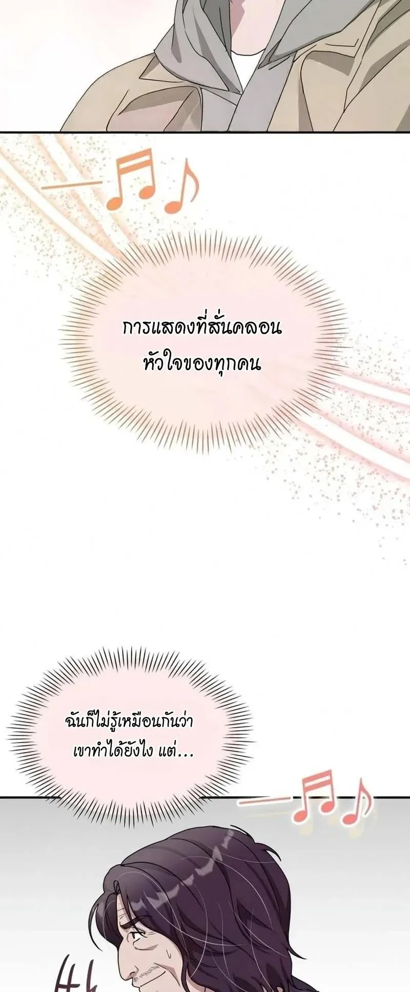 I Was Immediately Mistaken for a Monster Genius Actor ตอนที่ 94 หน้า 48