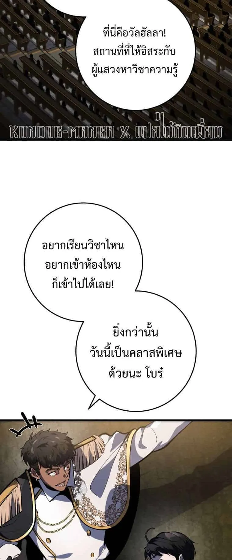 A Dragonslayer’s Peerless Regression ตอนที่ 40 หน้า 37