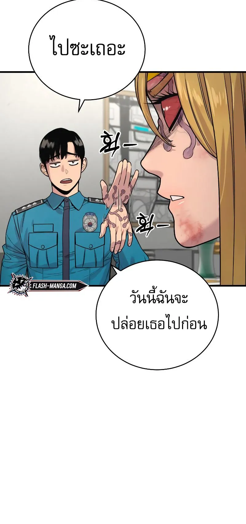 Return of the Bloodthirsty Police ตอนที่ 8 หน้า 78