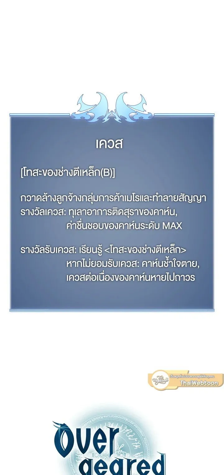 Overgeared ตอนที่ 14 หน้า 58